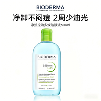 贝德玛 舒妍多效卸妆水 500ml