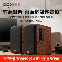 爱国者 A20 专业有源桌面监听音箱台式电脑音响多媒体木质低音炮家用电视K歌卡OK家用重低音