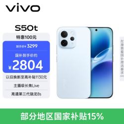 vivo S50t 12+256 悠悠蓝 主摄级长焦Live 高通第三代骁龙8s 超声波指纹2.0 AI拍照手机