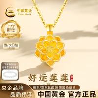 中国黄金 黄金项链女士足金莲花吊坠挂坠套链生日礼物送女朋友老婆 莲花吊坠约1.0g*赠镀金银链