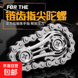 大小齿轮链条指尖陀螺解压玩具金属陀螺自行车链条陀螺 链条指尖陀螺