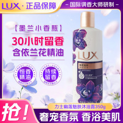 力士 沐浴露 幽莲魅肤350g