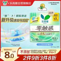 乐而雅 零触感超丝薄日用 17cm*16片