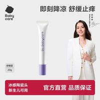 百亿补贴：babycare 婴幼儿悠凉紫草舒缓霜20g儿童清凉舒缓止痒