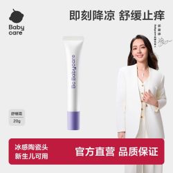 babycare 婴幼儿悠凉紫草舒缓霜20g儿童清凉舒缓止痒