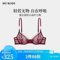 MY BODY mybody情人节商场同款内衣女大胸显小承托鎏金菱格水晶杯文胸 浆果色 85C