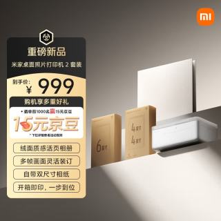 小米 【新品】米家桌面照片打印机2套装