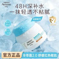 百亿补贴：艾惟诺 艾维诺婴儿面霜夏季燕麦冷萃霜柔嫩保湿补水保湿开学好物