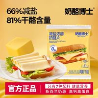 奶酪博士 减盐浓醇奶酪片83g 芝士片81%干酪添加量早餐烘焙原料
