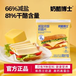 奶酪博士 减盐浓醇奶酪片83g 芝士片81%干酪添加量早餐烘焙原料