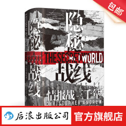 汗青堂丛书161 隐秘战线 情报战三千年 历史图书 间谍密码破译全球情报史 政治史世界史书籍 后浪正版