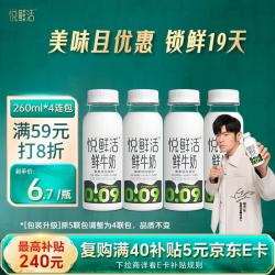 悦鲜活 牛奶 260ml*5瓶