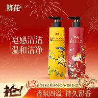 蜂花 沐浴皂液套装(檀香500g+沉香500g) 香氛香体留香男女学生通用