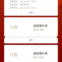 京东外卖 每日可领满3-2元可叠加外卖优惠券&满25-13/15-13/15-10/10-8元外卖优惠券（每日0点更新可领）