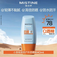 88VIP：蜜丝婷 水润清透防晒霜 国行版 40ml