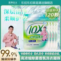 LOCK&LOCK 除菌除螨多效合一洗衣凝珠  洗衣凝珠单腔120颗 4袋