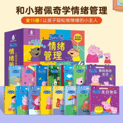 暑期阅读推荐小猪佩奇情绪管理绘本粉红猪小妹Peppa Pig 3到4-5-6岁孩子情绪认知