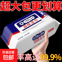 京喜 京东物流 75度酒精消毒湿巾家用卫生杀菌专用湿纸巾大包抑菌便携 小蓝酒精湿巾（50抽）