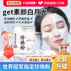 魅格格 同仁堂珍珠粉外用美纯白淡天然斑官方旗舰店正品面膜女士涂抹海藻