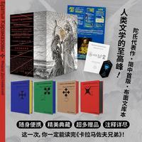 卡拉马佐夫兄弟（全4册文库本） 小说 （赠：200页名家导读别册+大幅海报+烫金书签）