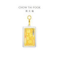 周大福 寓意诸事皆顺足金黄金金章配碌柚子叶挂件配绳EOR2028新品