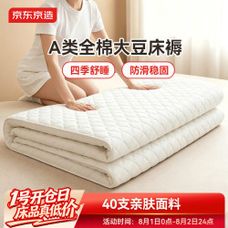 京东京造 A类床垫褥子 1.8×2m 100%全棉抗菌大豆床褥