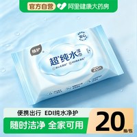 植护 纯水湿巾