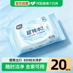 植护 纯水湿巾