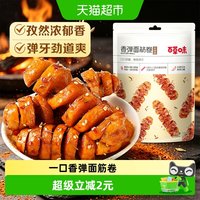 88VIP：百草味 BE＆CHEERY 百草味 香弹面筋卷 烧烤味 135g 包装