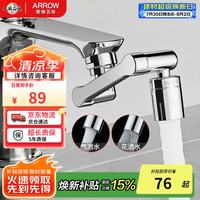 箭牌 HT水龙头延伸器1440°可旋转机械臂万向龙头防溅头水嘴洗漱起泡器