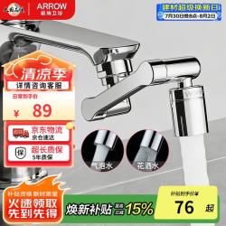 箭牌 HT水龙头延伸器1440°可旋转机械臂万向龙头防溅头水嘴洗漱起泡器