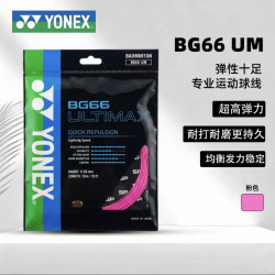 YONEX尼克斯羽毛球线BG66UMYY海外版