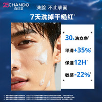 自然堂 舒缓保湿氨基酸洁面乳30mL