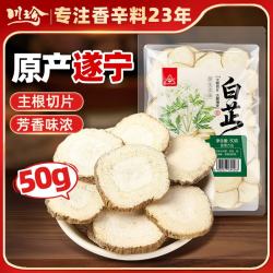 川珍 白芷 50g 1袋
