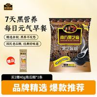 南方黑芝麻 黑营养代餐 原味黑芝麻糊 280g*1袋