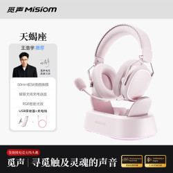 Misiom 天蝎座带底座版蓝牙四模电竞游戏耳机头戴式 雾桃粉-带底座版