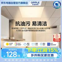 欧普照明 集成吊顶灯 30x60 嵌入式平板灯 36瓦 全光谱护眼