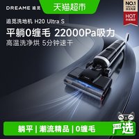追觅 洗地机母婴级吸拖洗扫一体机躺平H20Ultra S