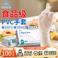 英科医疗 INTCO 英科医疗 一次性PVC手套 食品级家务清洁洗碗手套 加厚耐磨 S码 100只/盒