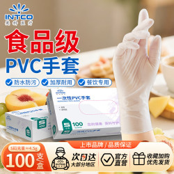 英科医疗 INTCO 英科医疗 一次性PVC手套 食品级家务清洁洗碗手套 加厚耐磨 S码 100只/盒