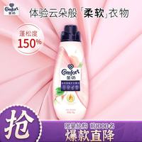 Comfort 自营高能护衣精华衣服浓缩留香柔顺剂液洗衣搭档白桃莫吉托700G