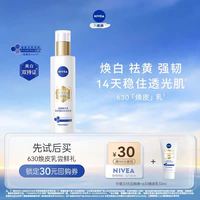 妮维雅 双抗焕白淡斑焕皮乳 50ml