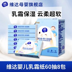 维达 保湿柔纸巾 儿童抽纸  40抽