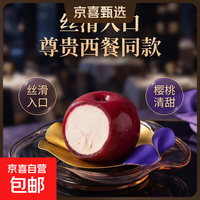 京喜自营-专用品牌 朗杰王子法式鹅肝樱桃冰激凌鹅肝即食鹅肝 西餐法式日料料理鹅肝 樱桃味冰激凌鹅肝145g（一盒15粒）