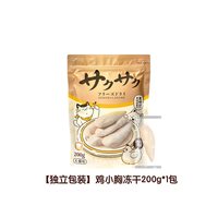 移动端：Hell's Kitchen 地狱厨房鸡小胸冻干猫咪零食鸡胸肉幼猫零食犬磨牙100g*10包囤货