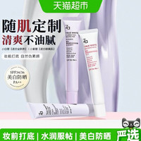 88VIP：Za 隔离霜防晒遮瑕美白 修颜保湿素颜霜持证美白通勤好物35g