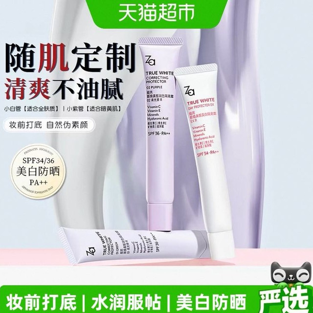 88VIP：Za 隔离霜防晒遮瑕美白 修颜保湿素颜霜持证美白通勤好物35g