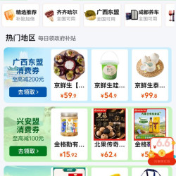 京东 政府消费券 新增齐齐哈尔/宁夏红酒/广西东盟/兴安盟/哈尔滨/银川牛羊肉全国通用消费券等