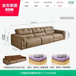 全友 112166 真皮沙发 2.93m 奶咖色