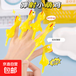 京喜 创意网红同款粘墙弹射小鸡会飞的弹弓发射解压火鸡趣味创意小玩具 弹射小火鸡
